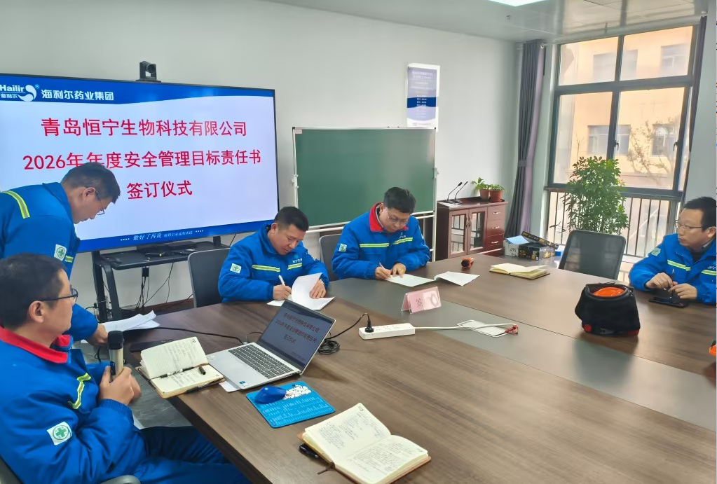 簽好安全“軍令狀” 筑牢發(fā)展“生命線”——恒寧生物舉行2026年安全管理目標(biāo)責(zé)任書簽訂儀式
