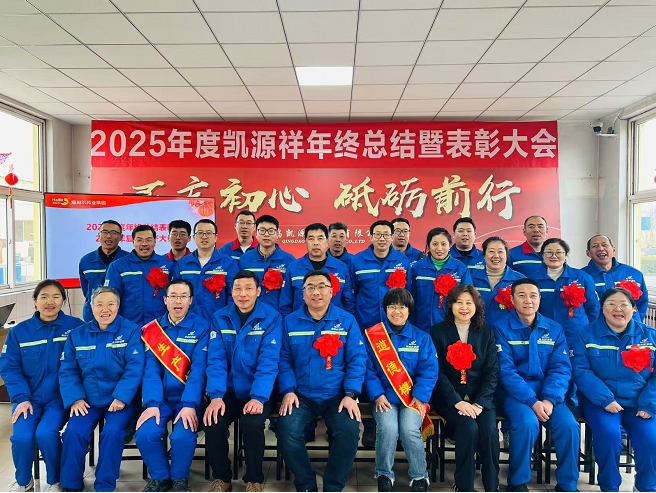 凱源祥工廠隆重召開總結表彰暨復工復產大會