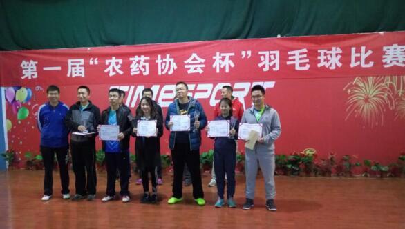 第一屆“農藥協會杯”羽毛球比賽活動小記
