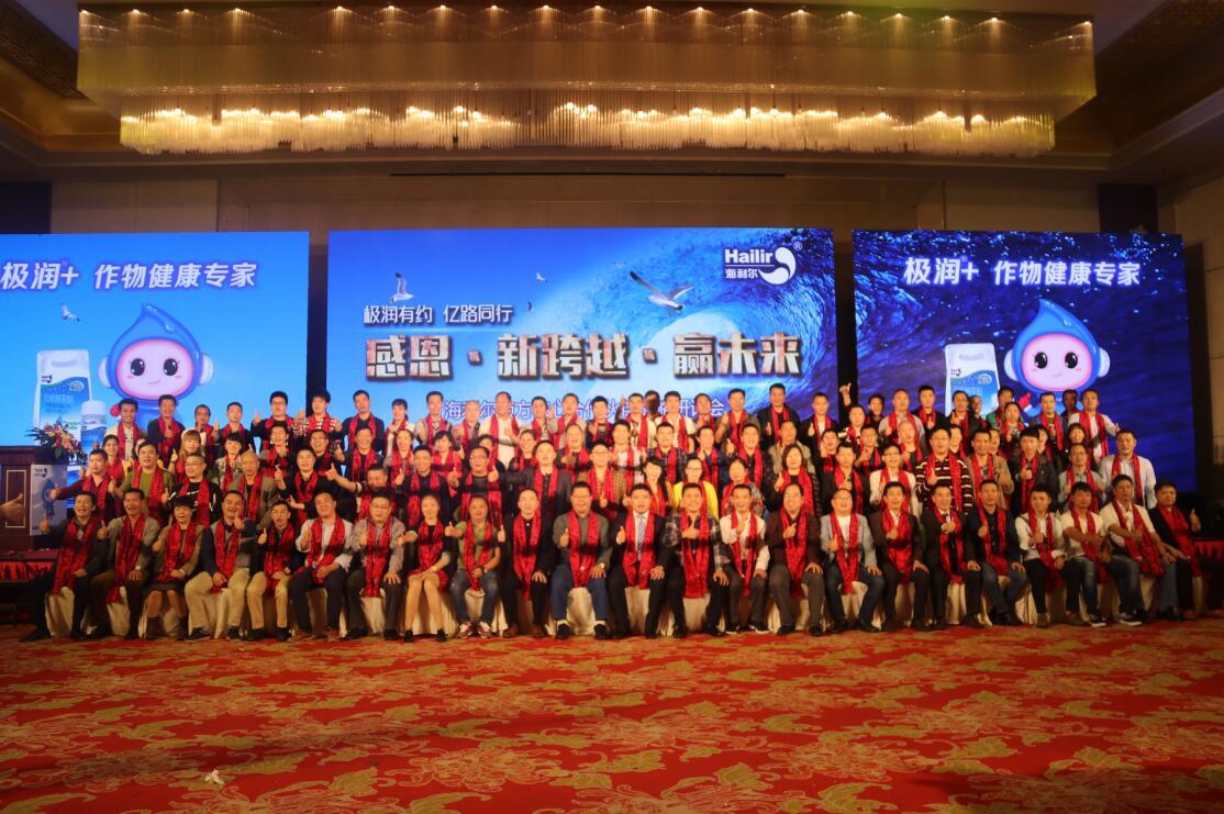 “極潤有約 億路同行”海利爾南方核心合作伙伴戰略研討會圓滿落幕