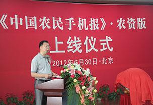 創(chuàng)新農(nóng)業(yè)政策宣傳手段——中國農(nóng)民手機(jī)報(bào)(農(nóng)資版)上線