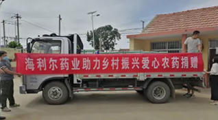 踐行初心使命 助力鄉村振興 ——海利爾藥業集團走進萊西日莊鎮扶貧捐贈10萬余元藥品