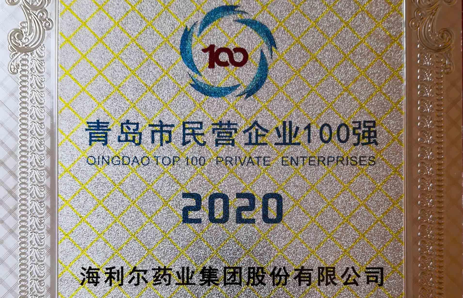 喜訊 | 雙榜出爐，海利爾藥業集團榜上有名