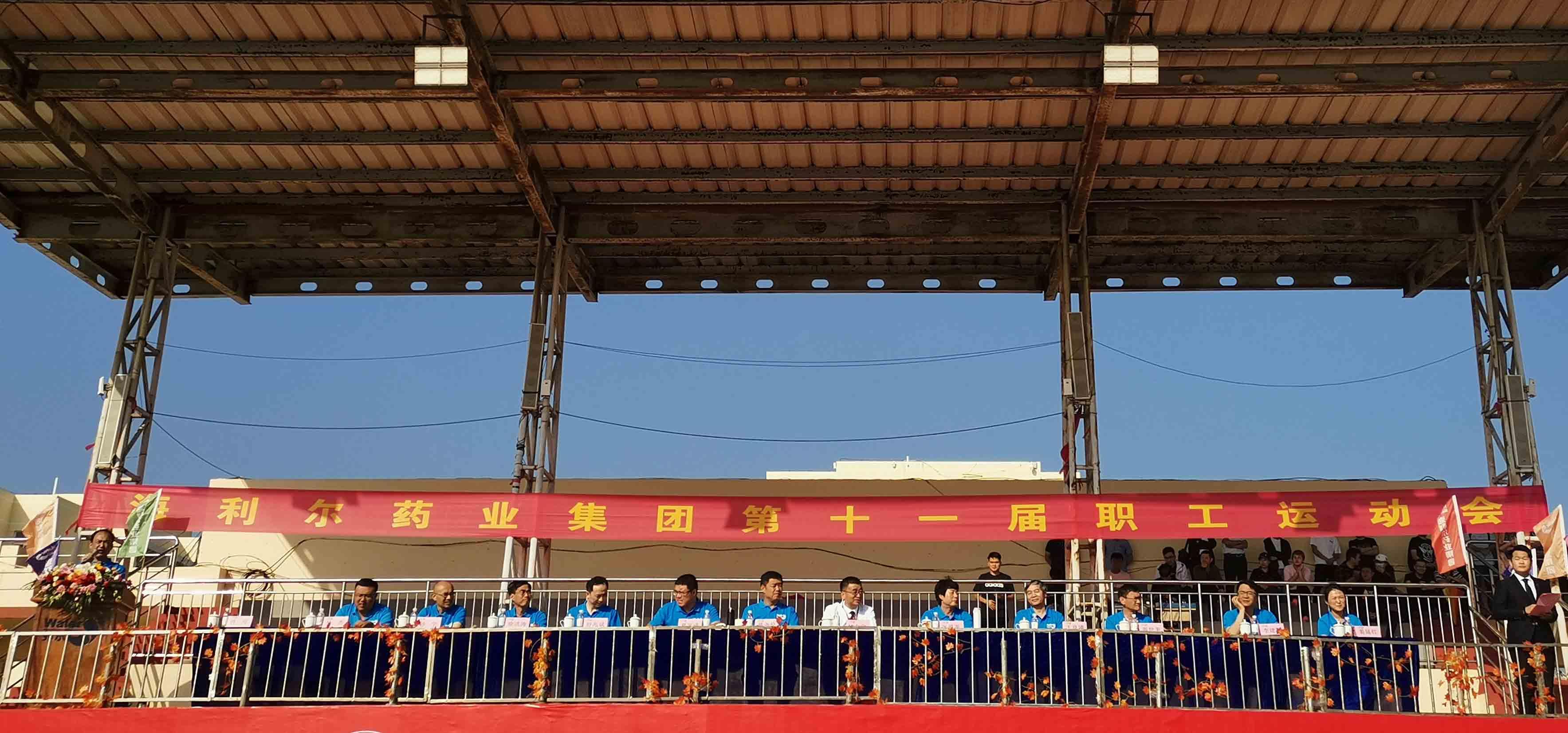 健體魄 展風采 強責任 抓執行 海利爾藥業集團第十一屆職工運動會圓滿落幕