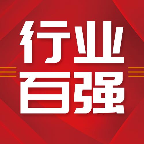喜報！海利爾藥業集團榮登2021全國農藥行業銷售TOP100第十五名