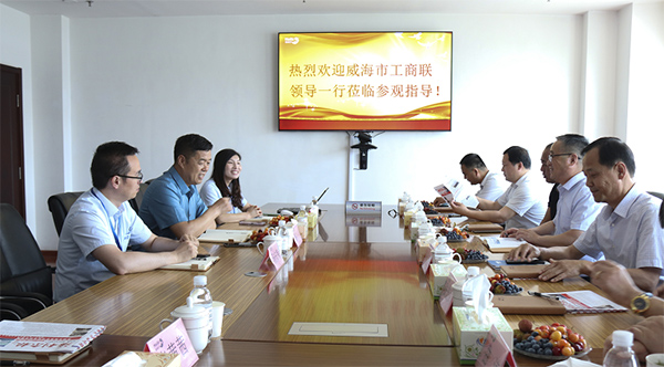 威海市工商聯一行領導到集團參觀交流